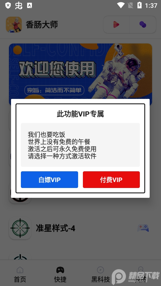 香肠**准星助手