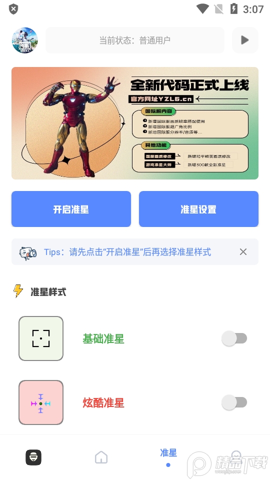 亚洲龙yzl工具箱app国际服