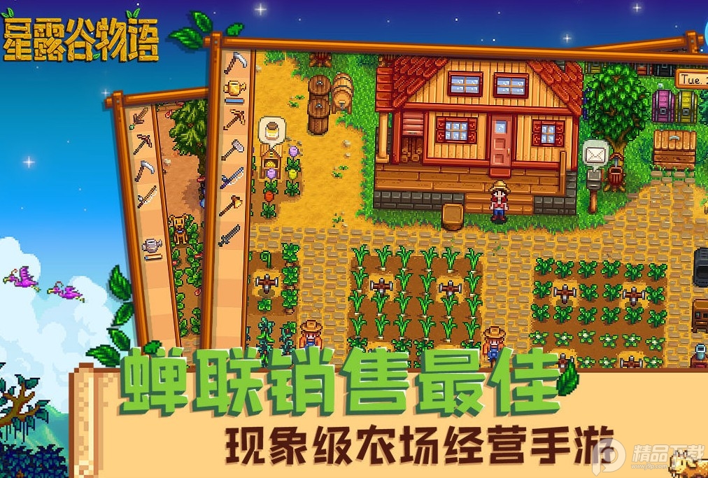 星露谷物语**api版本Stardew Valley
