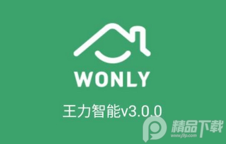 王力智能app 王力智能app