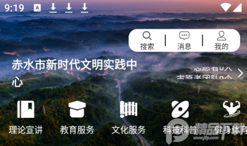 奋进赤水app官方版 奋进赤水app官方版