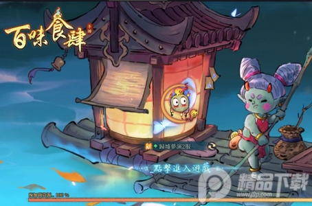 百味食肆手游官方版 百味食肆手游官方版