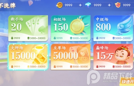 尊汇斗地主下载 尊汇斗地主下载