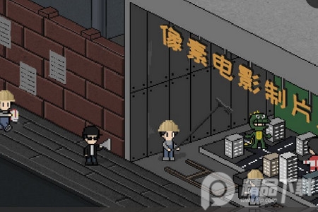 像素电影制片厂游戏 像素电影制片厂游戏