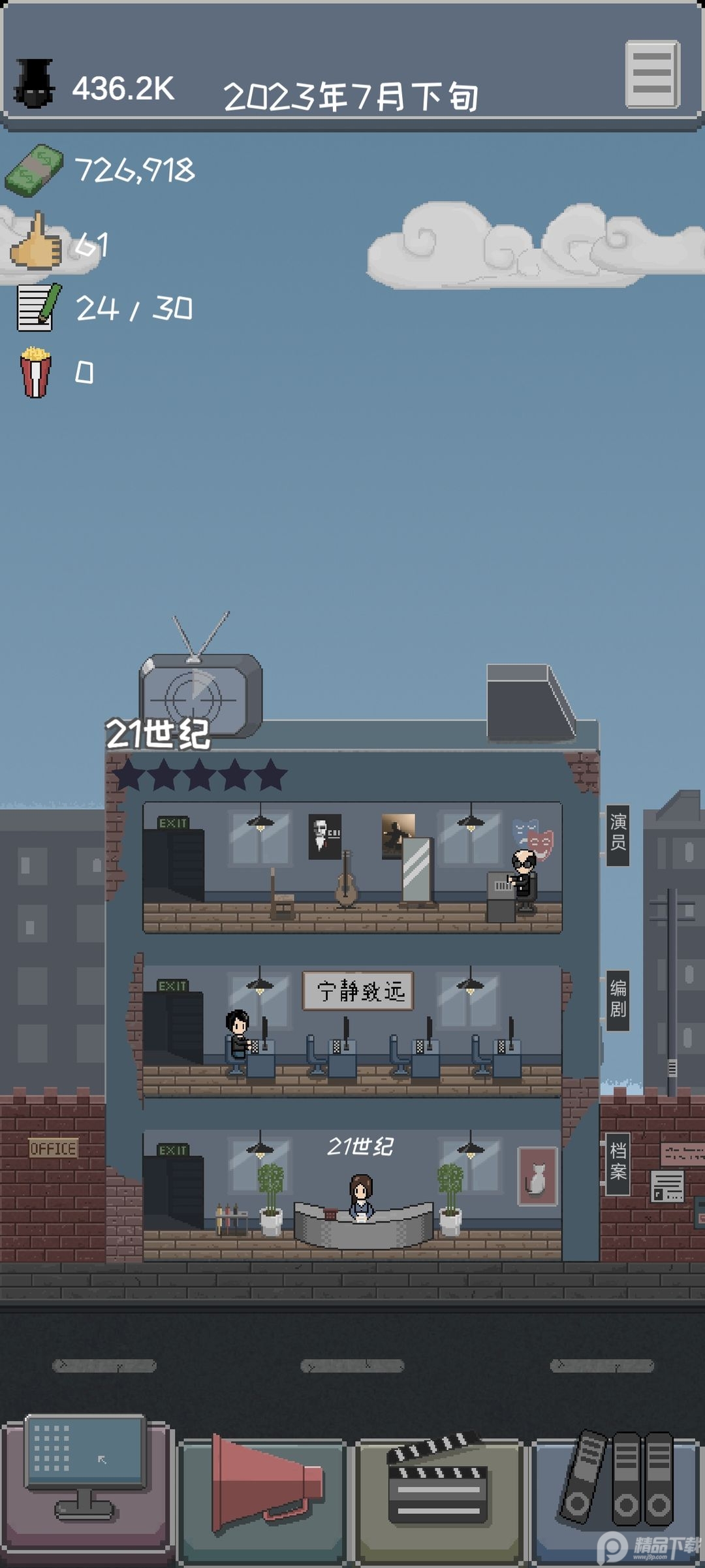 像素电影制片厂游戏 像素电影制片厂游戏