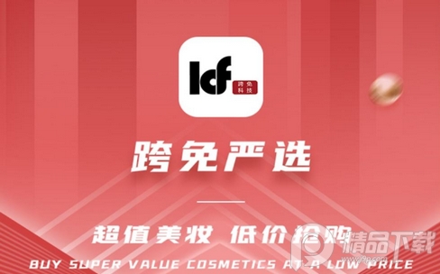 跨免严选(跨兔严选app)