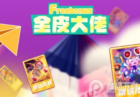全皮大佬软件