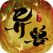 异兽擎天小游戏