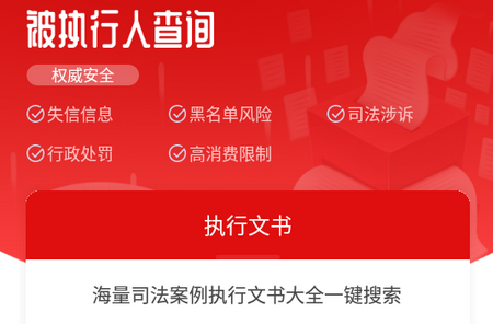 执行文书APP下载 执行文书APP下载