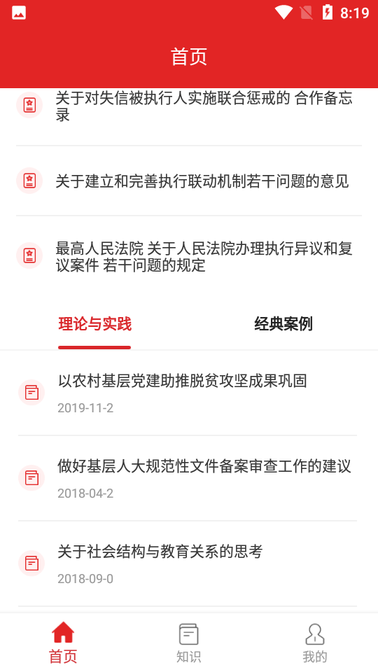 执行文书APP下载 执行文书APP下载