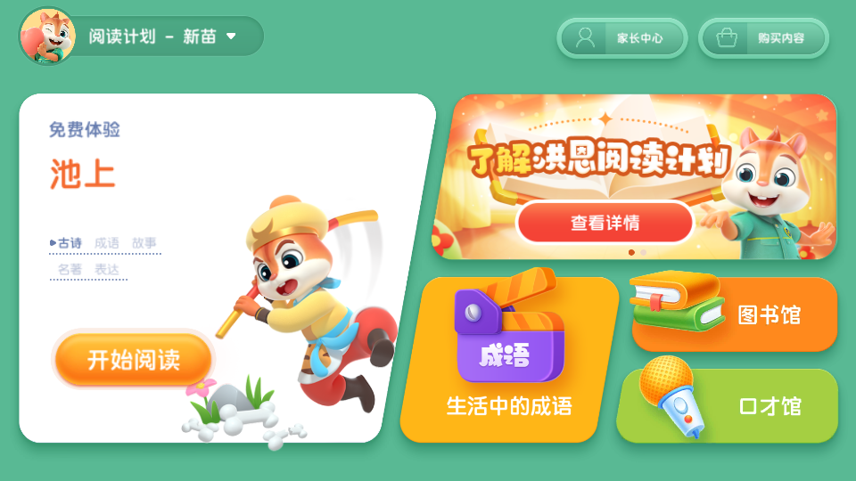 洪恩阅读2022最新版 洪恩阅读2022最新版