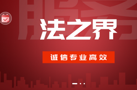 法之界app 法之界app