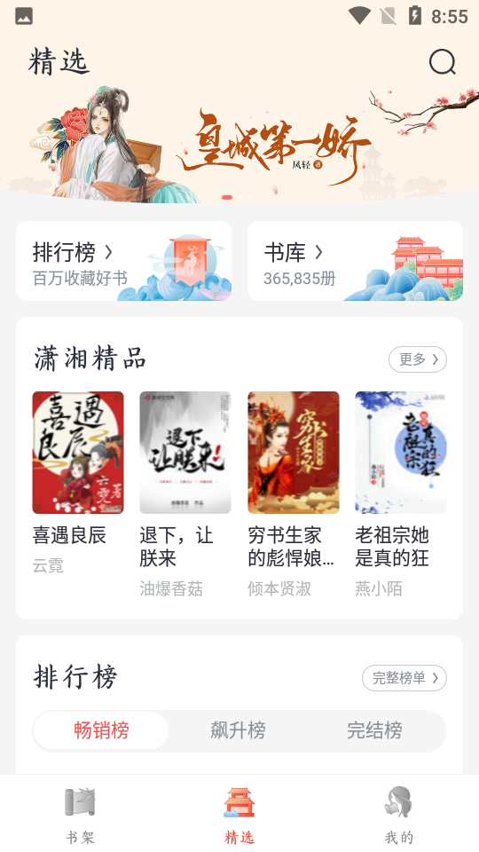 潇湘阅读