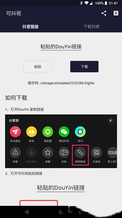 可抖视app免费版