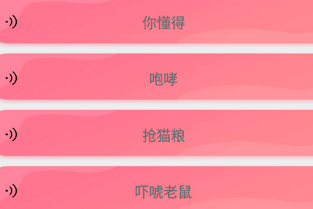 人猫狗翻译器纯净版 人猫狗翻译器纯净版