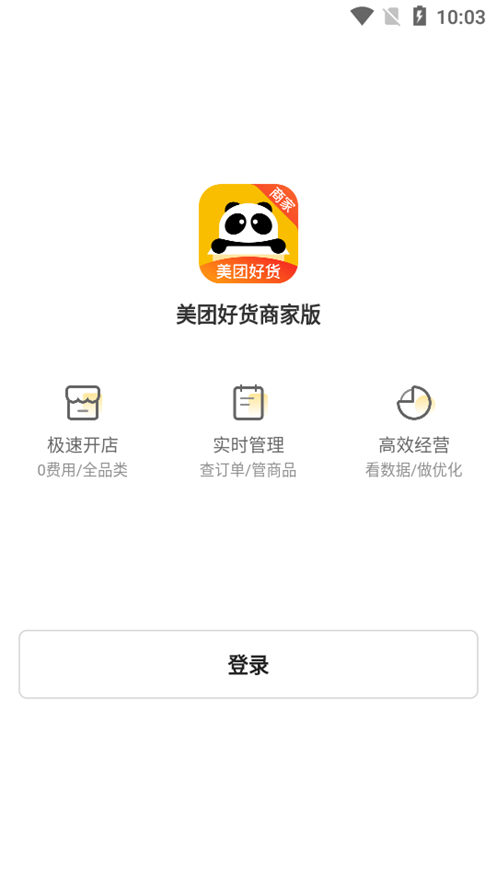 美团好货商家版 美团好货商家版