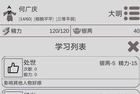 穿越人生破解版