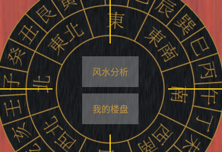 风水罗盘去广告版 风水罗盘去广告版