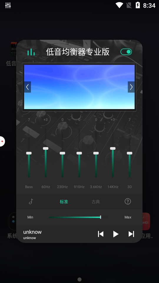 全局低音均衡器专业版app 全局低音均衡器专业版app