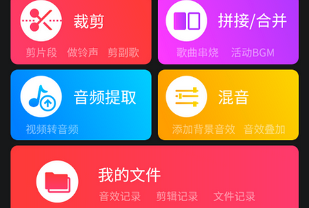 音频提取器编辑器app