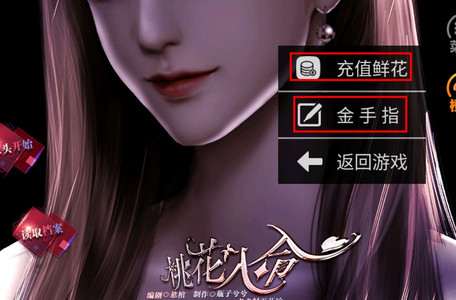 桃花入命橙光游戏破解版 桃花入命橙光游戏破解版