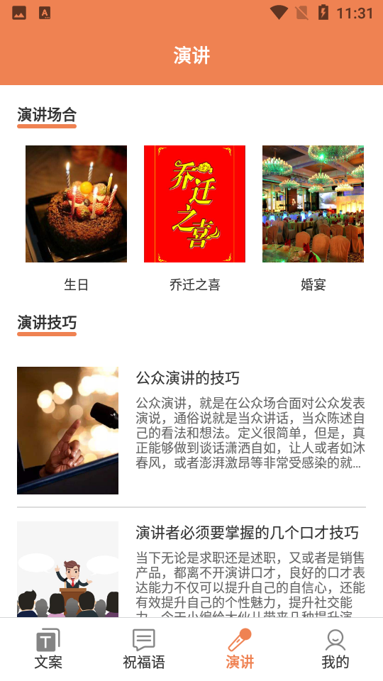 顶尖文案app