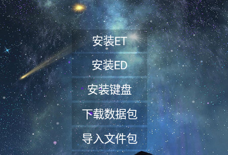 天邪安装器最新版 天邪安装器最新版