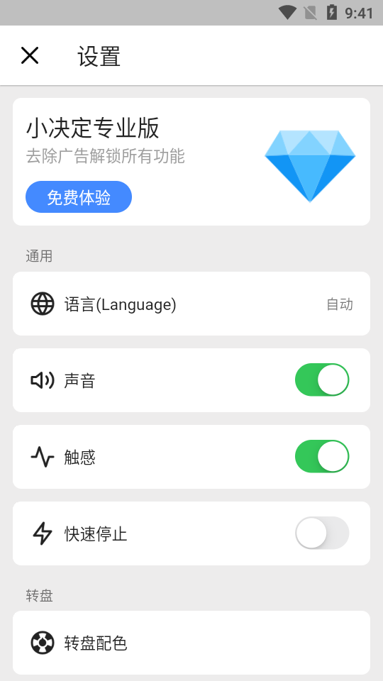 小决定转盘下载中文版 小决定转盘下载中文版