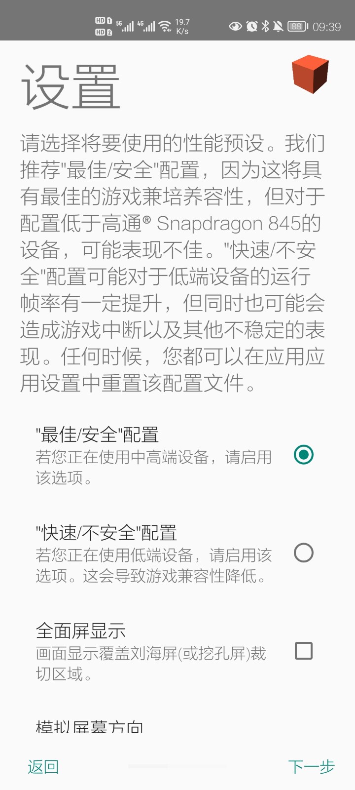 以太PS2模拟器AetherSX2高通cpu专用版