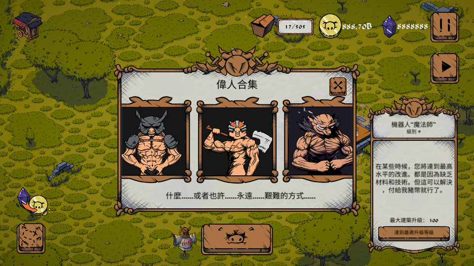 猪帝国无限金币版
