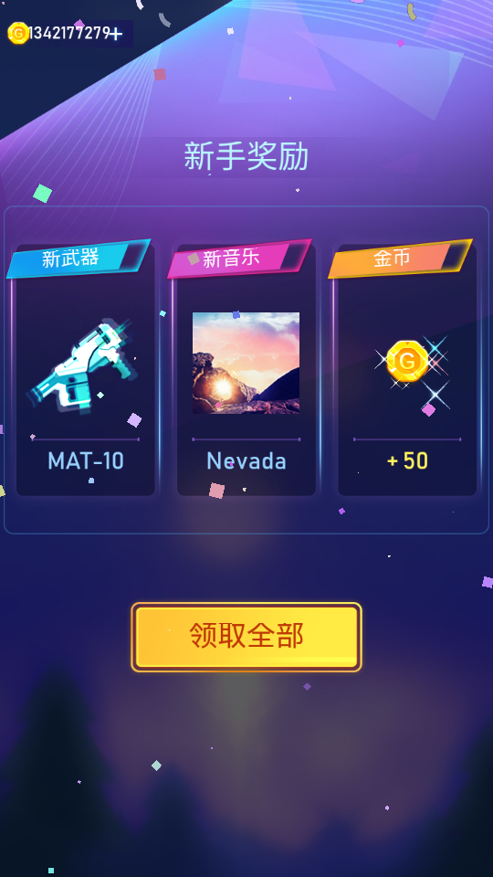 枪声音乐无限金币版