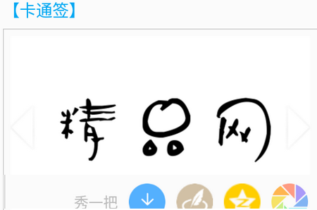 艺术签名设计专业版 艺术签名设计专业版