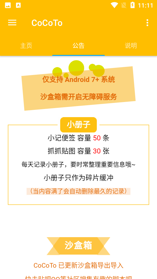 CoCoTo沙盒箱 CoCoTo沙盒箱