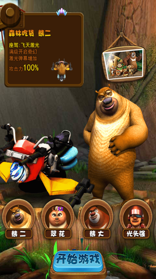 熊出没之熊二快跑游戏破解版