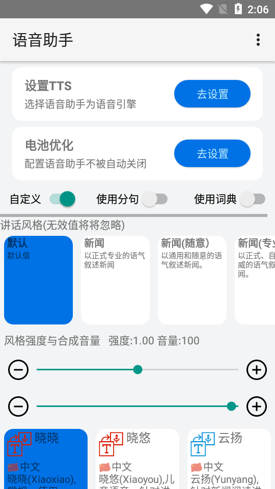 TTS语音助手app
