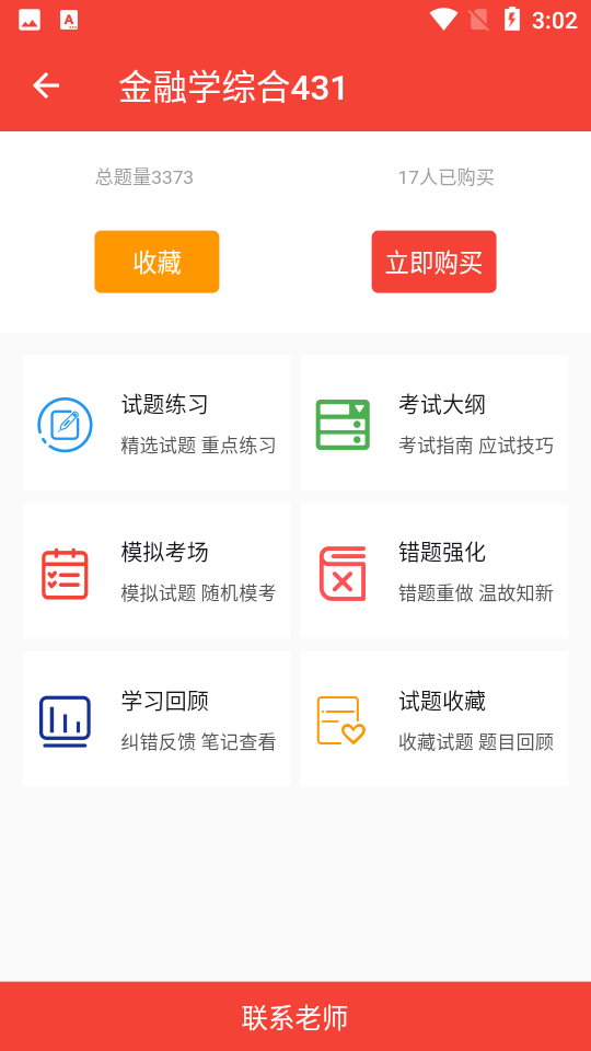 红笔考典Pro 红笔考典Pro