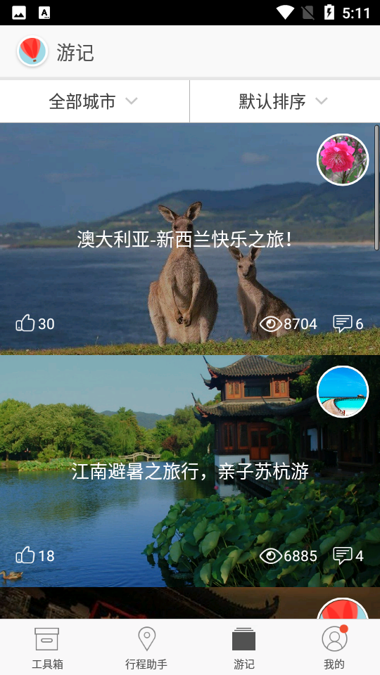 旅行箱app官网下载 旅行箱app官网下载