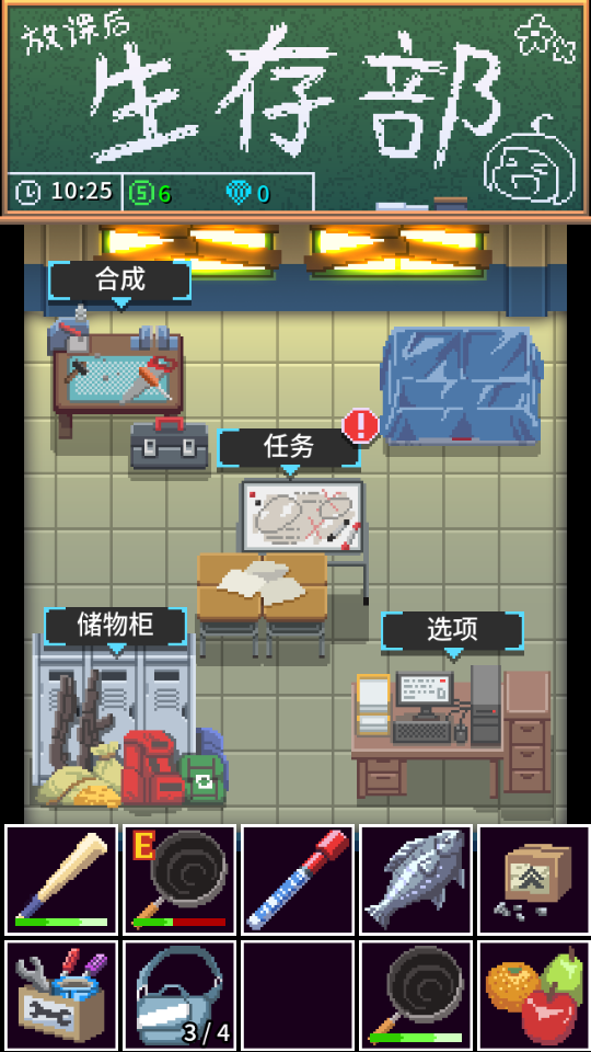 放课后生存部内购破解版