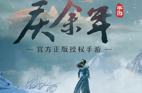 庆余年手游官方版