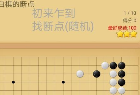 莲香弈围棋手游 莲香弈围棋手游