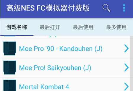 高级NESFC模拟器付费版