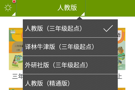 小学英语助手破解版下载 小学英语助手破解版下载