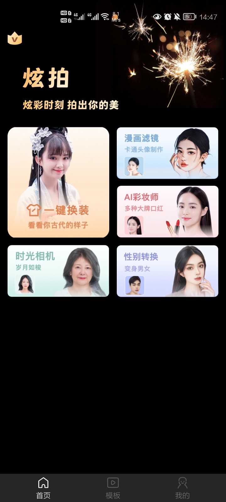 炫拍app免费破解版 炫拍app免费破解版