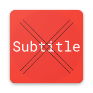 字幕杀手去广告版