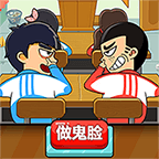 同桌大作战无限金币版