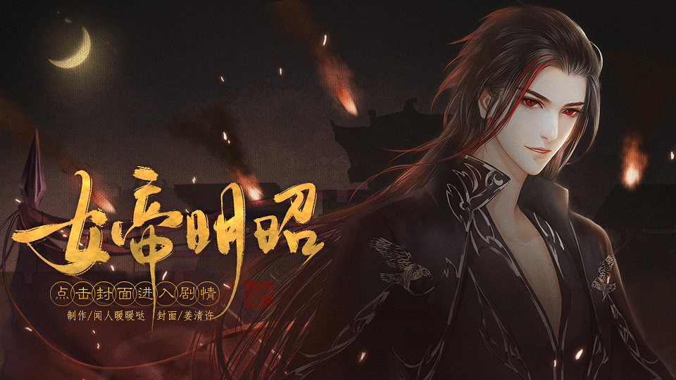 女帝明昭破解版金手指