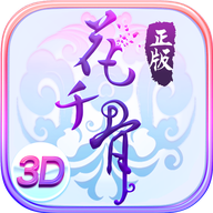 花千骨手游破解版