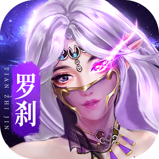 天之禁诸界破碎游戏