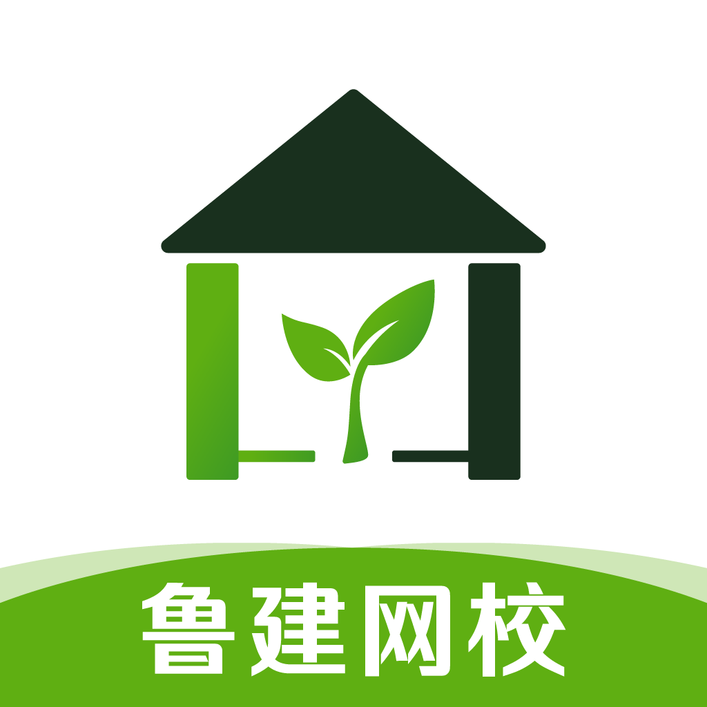 鲁建网校软件