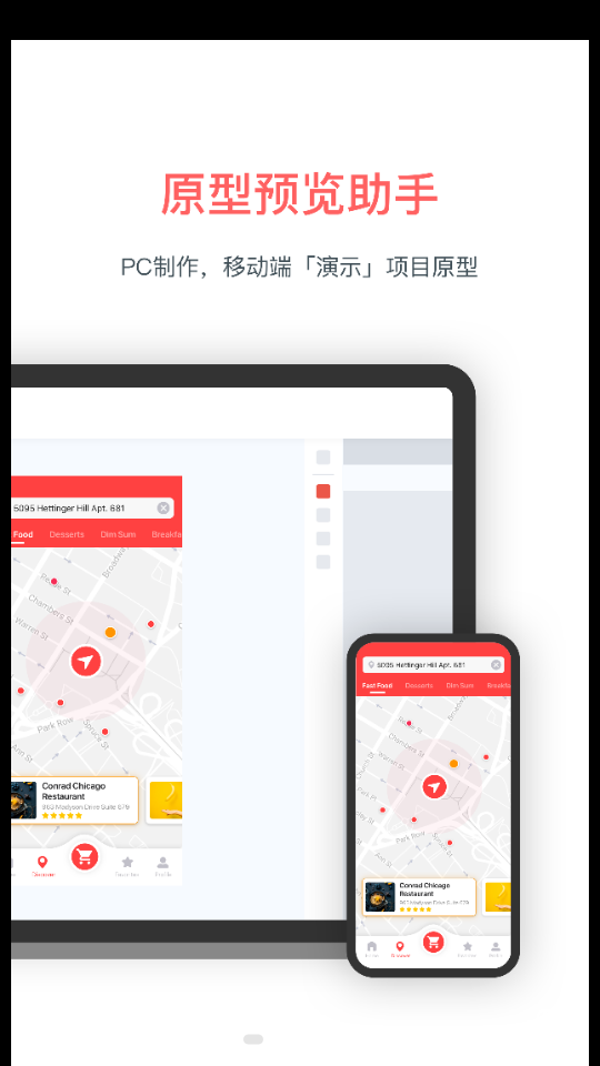 墨刀APP设计